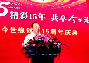 2011年8月25日，時(shí)任江蘇省人大常委會(huì)副主任丁解民在今世緣創(chuàng)牌15周年慶典致辭。