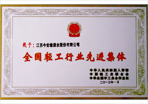 全國(guó)輕工行業(yè)先進(jìn)集體