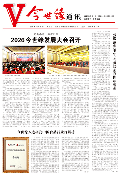 2025年《今世緣通訊》第十二期