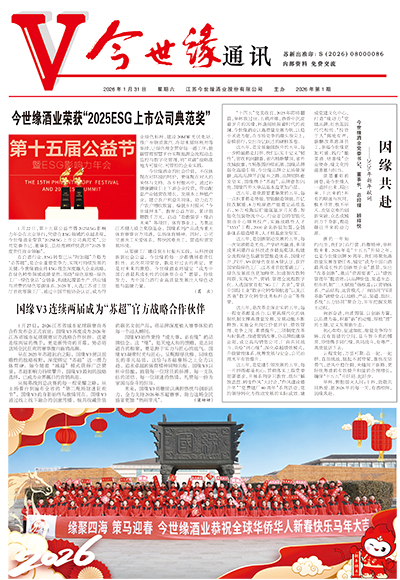 2026年《今世緣通訊》第一期