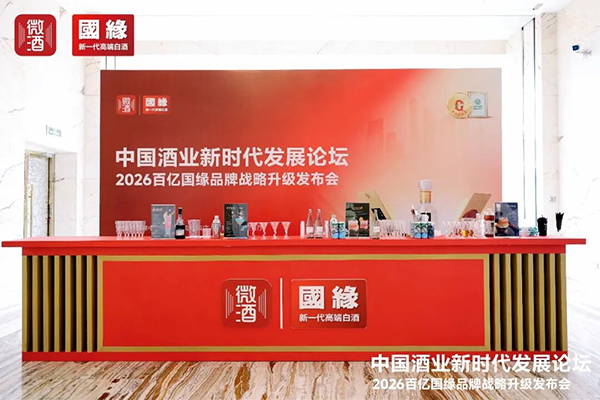 百億國(guó)緣從春糖再出發(fā)，國(guó)緣以“新一代高端白酒”作答酒業(yè)新時(shí)代