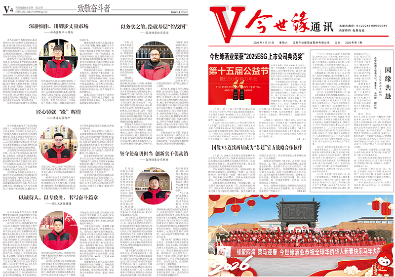 2026年《今世緣通訊》第一期