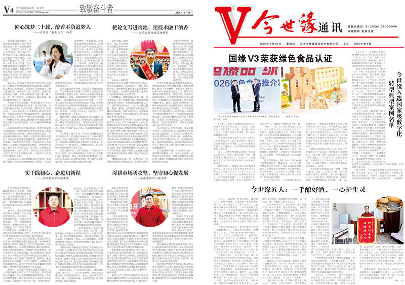 2026年《今世緣通訊》第四期